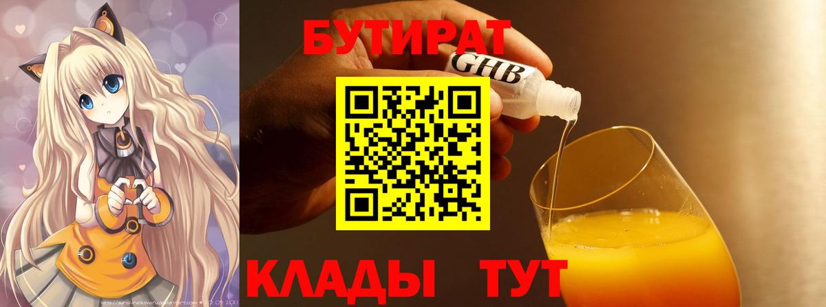 Бутират бутандиол  Вход с VPN  Пугачёв 