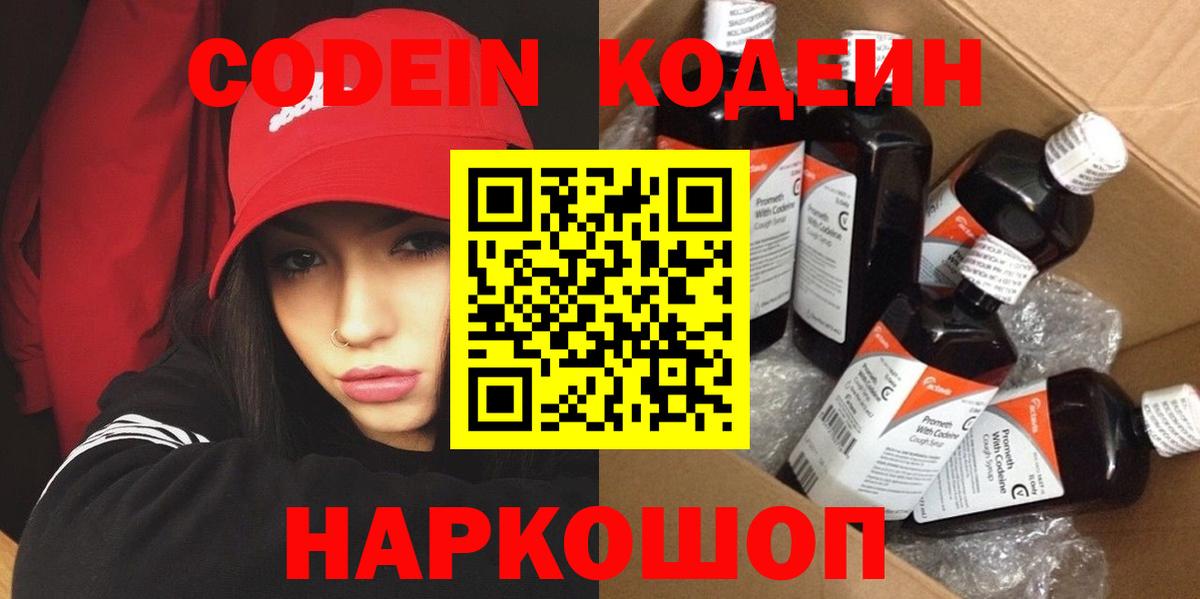 где купить наркоту  Вход с VPN  Пугачёв  Кодеиновый сироп Lean Purple Drank 