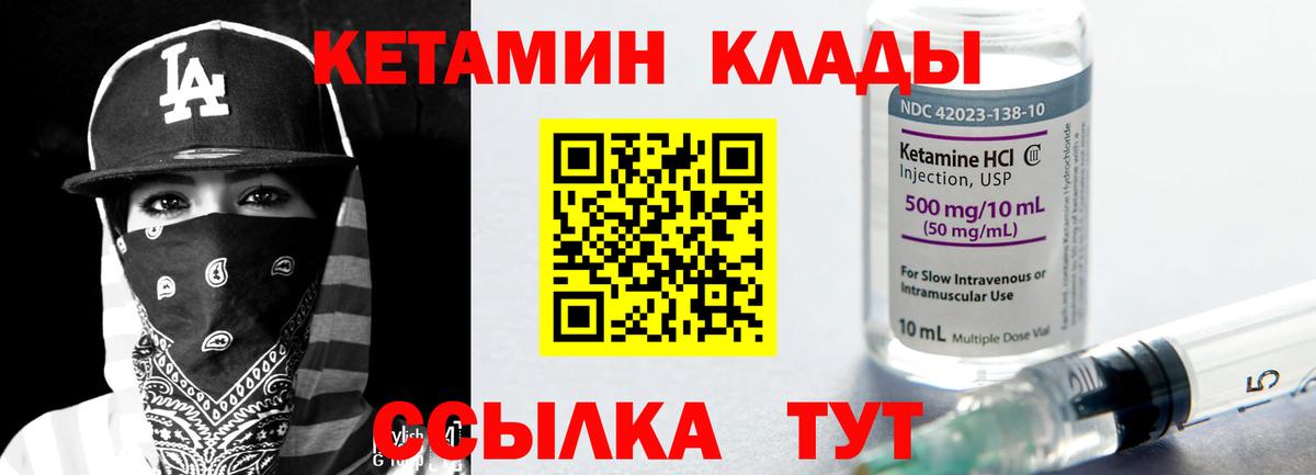 Кетамин VHQ  КЕТАМИН VHQ  Пугачёв  Вход с VPN 