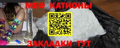 мяу мяу кристалл Новодвинск