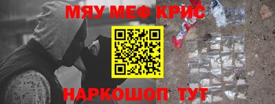 меф Новокубанск