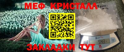 мяу мяу кристалл Новодвинск
