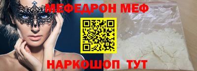 мяу мяу кристалл Новодвинск