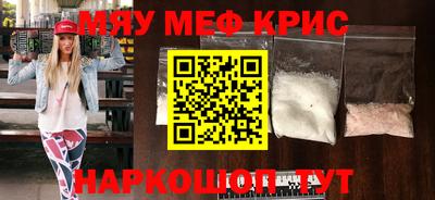 мяу мяу кристалл Новодвинск