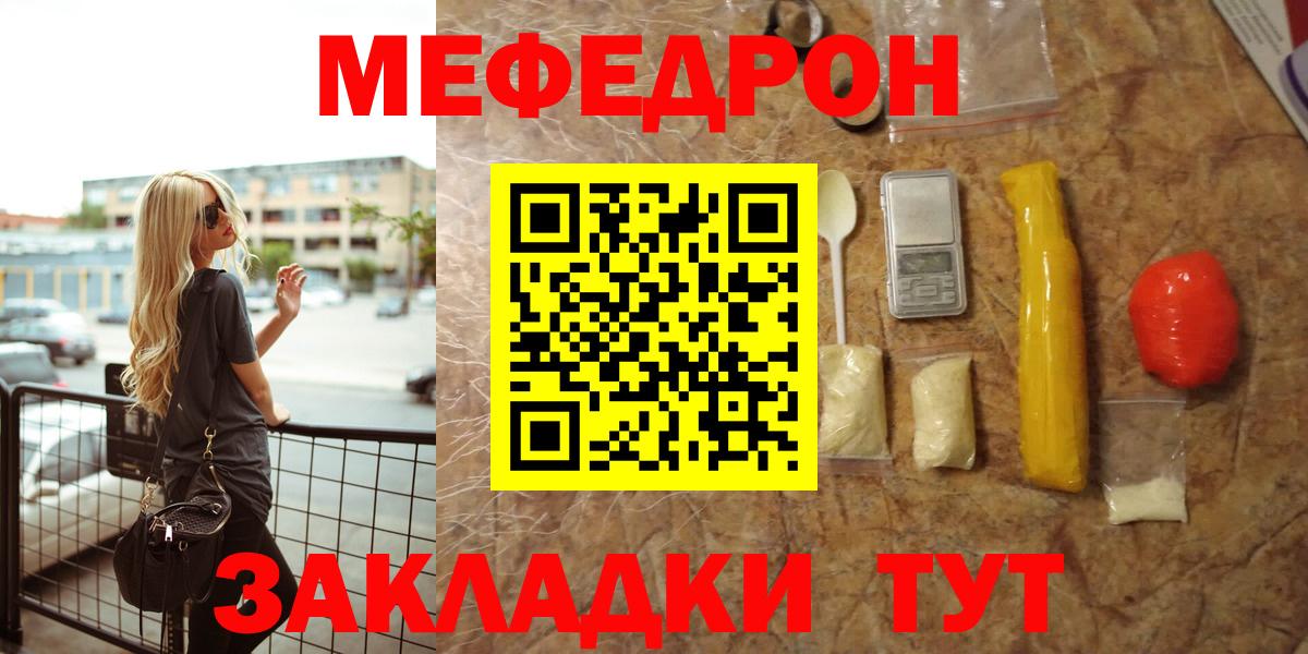 МЯУ-МЯУ кристаллы  МЕФ mephedrone  Вход с VPN  Пугачёв 